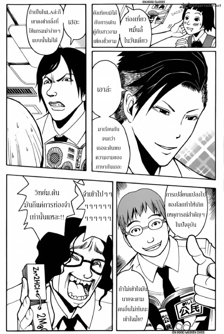 Assassination Classroom ตอนที่ 51 หน้า 3