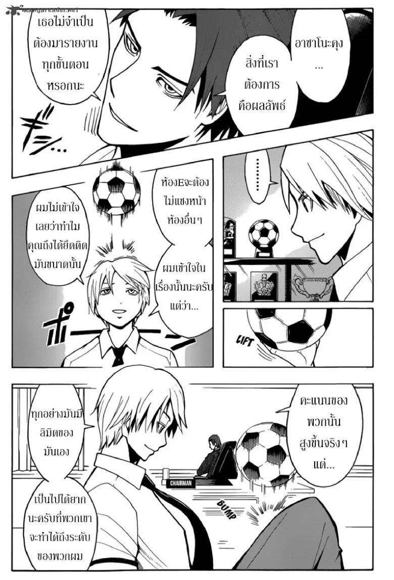Assassination Classroom ตอนที่ 51 หน้า 8