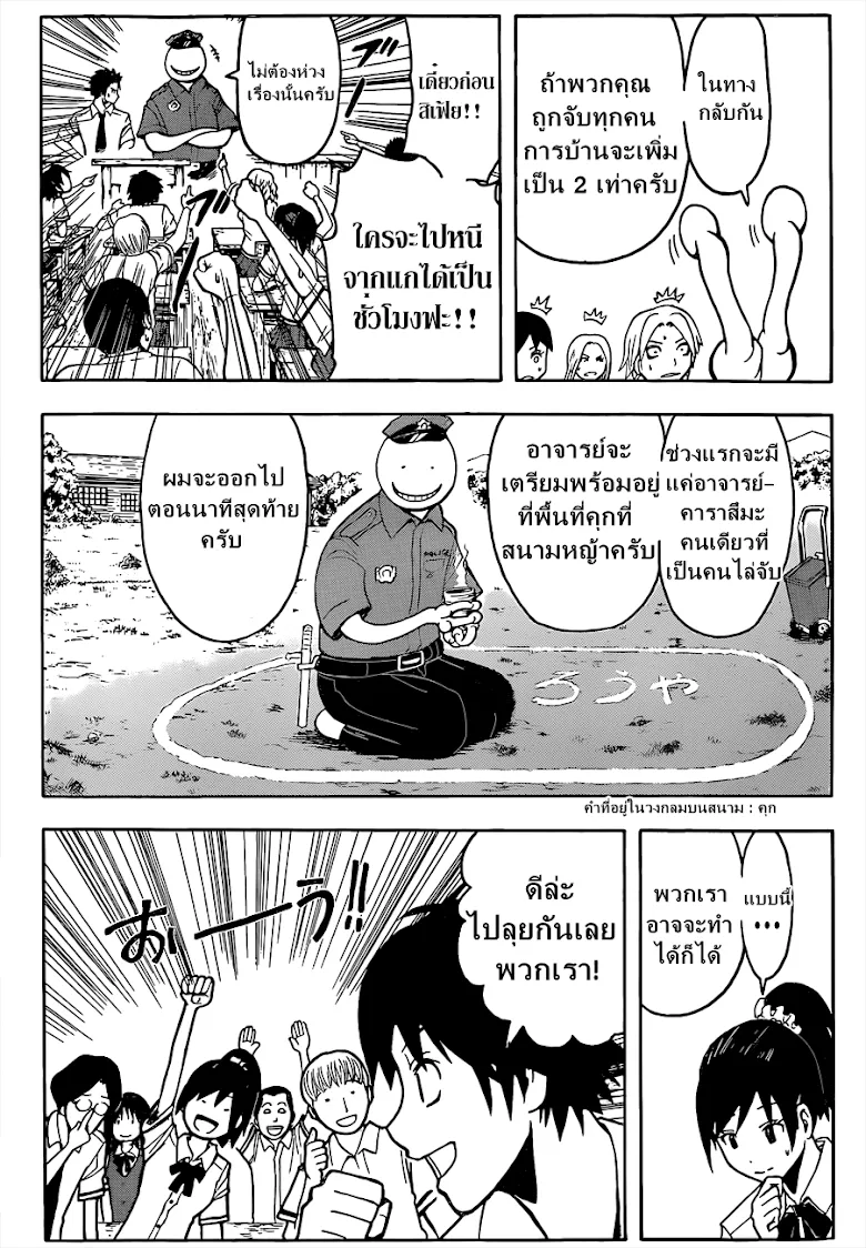 Assassination Classroom ตอนที่ 81 หน้า 10