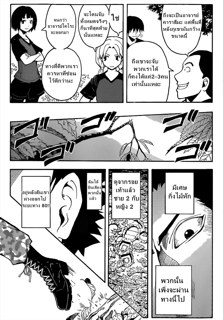 Assassination Classroom ตอนที่ 81 หน้า 13