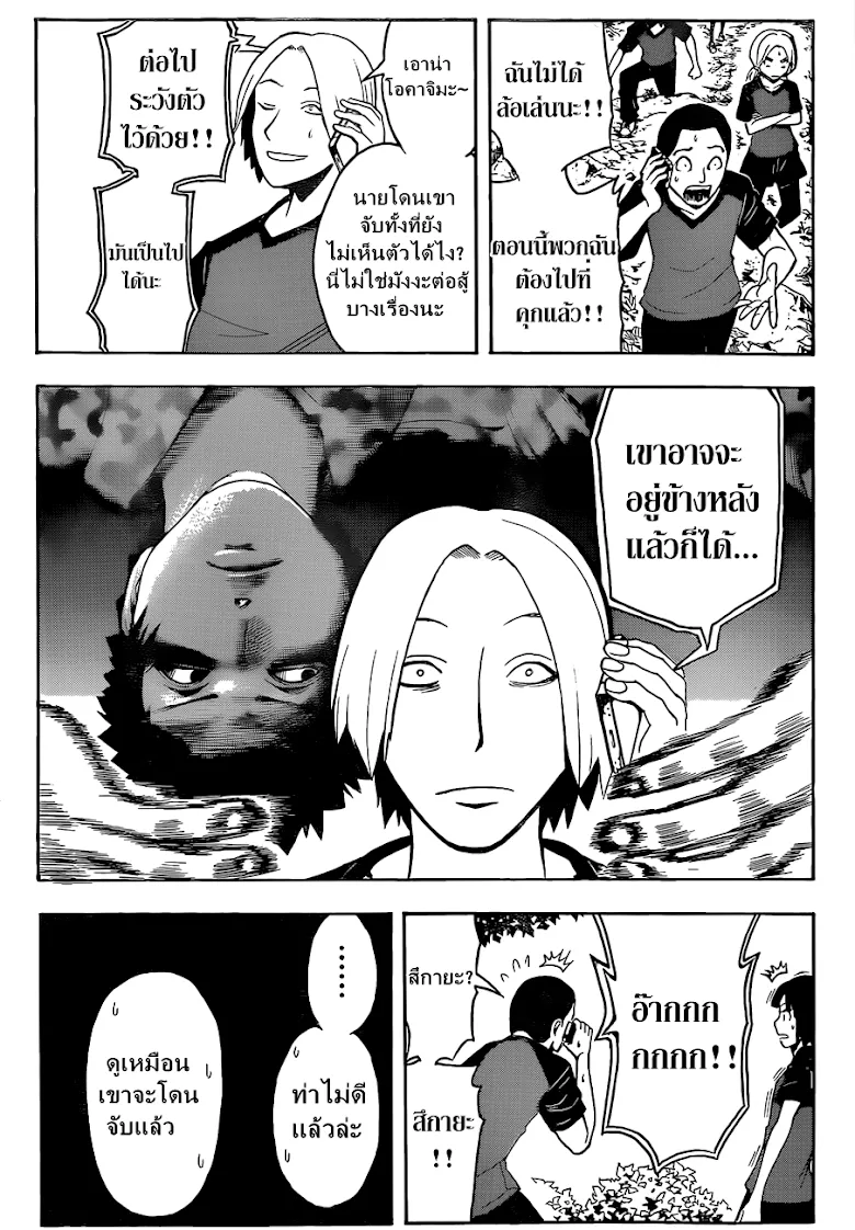 Assassination Classroom ตอนที่ 81 หน้า 16