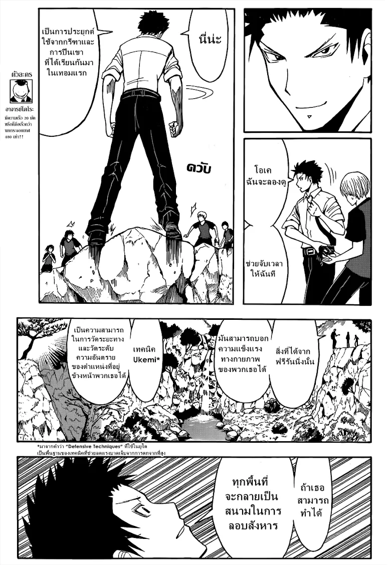 Assassination Classroom ตอนที่ 81 หน้า 3