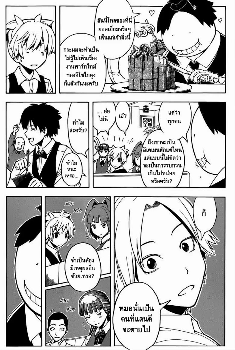 Assassination Classroom ตอนที่ 90 หน้า 10