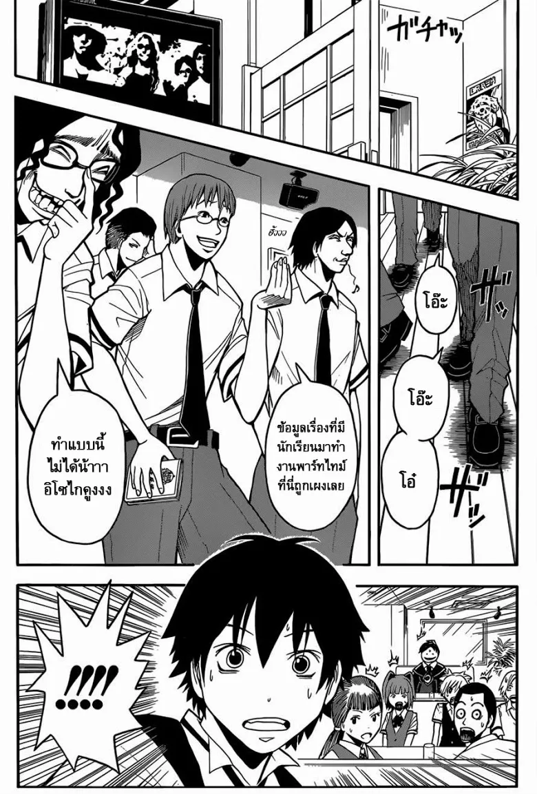 Assassination Classroom ตอนที่ 90 หน้า 11