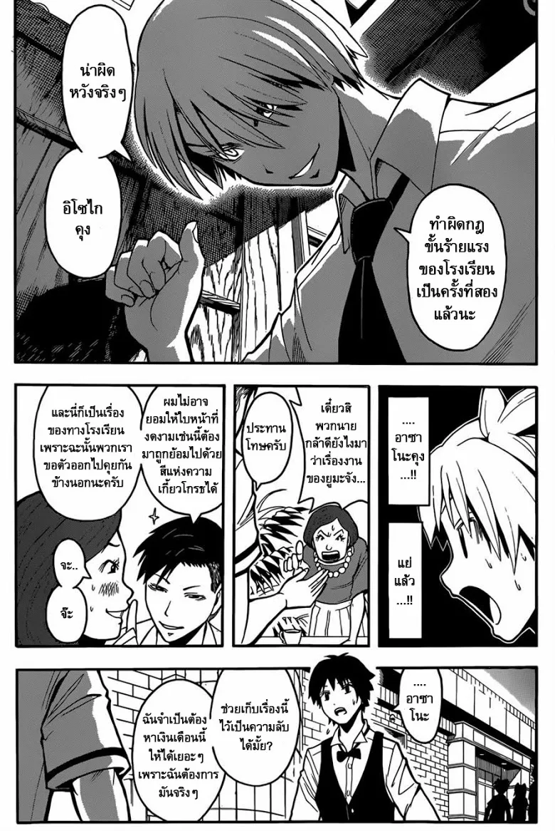 Assassination Classroom ตอนที่ 90 หน้า 12