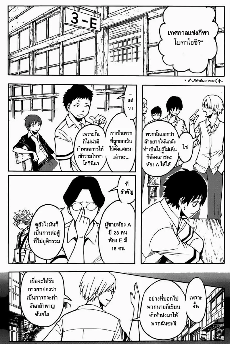 Assassination Classroom ตอนที่ 90 หน้า 14