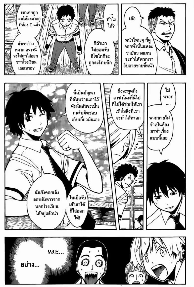 Assassination Classroom ตอนที่ 90 หน้า 15