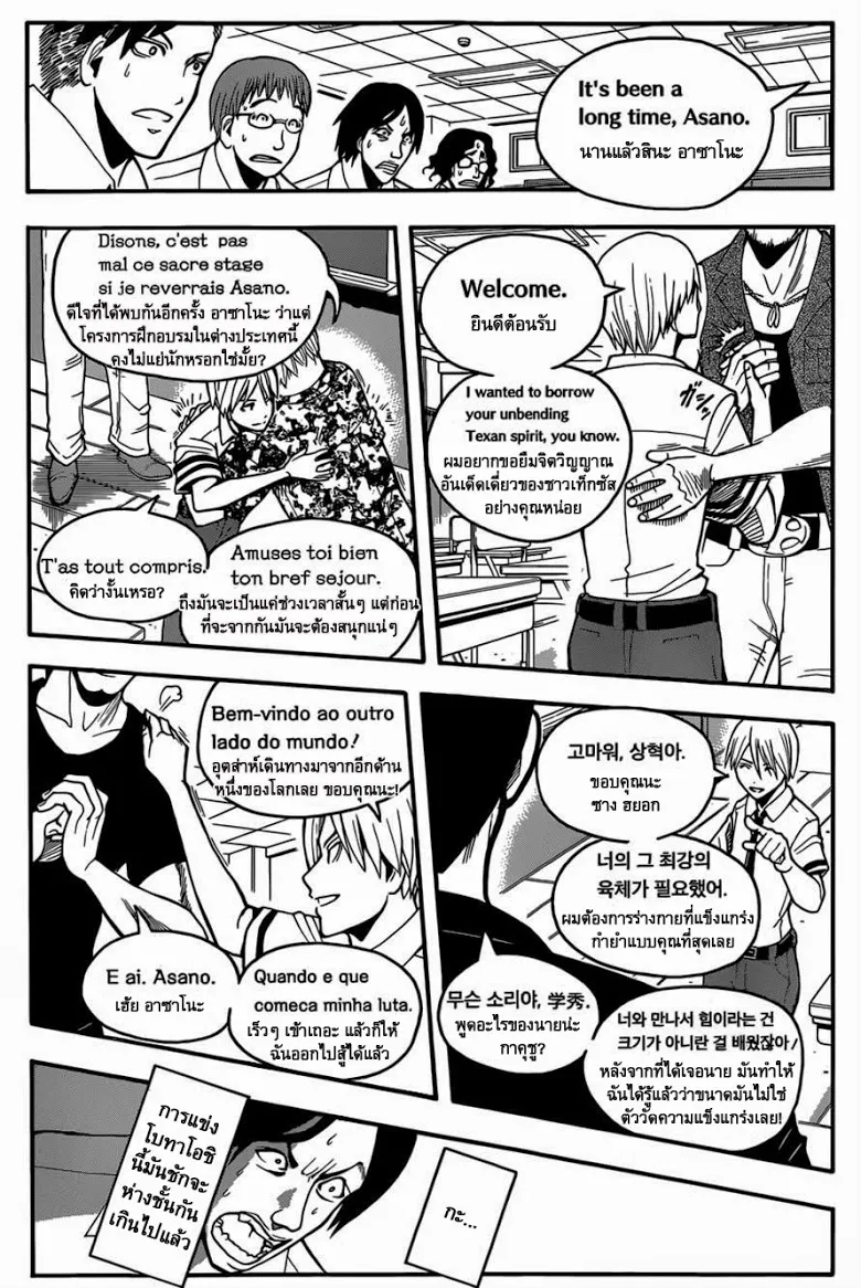 Assassination Classroom ตอนที่ 90 หน้า 20