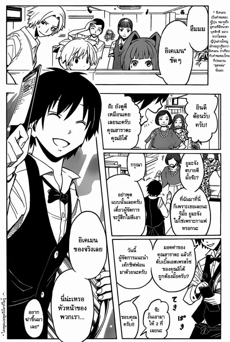 Assassination Classroom ตอนที่ 90 หน้า 4