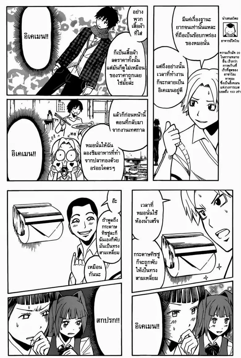 Assassination Classroom ตอนที่ 90 หน้า 8