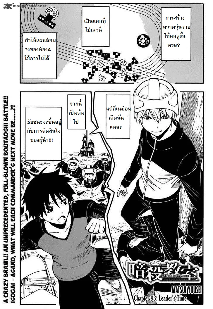 Assassination Classroom ตอนที่ 93 หน้า 1