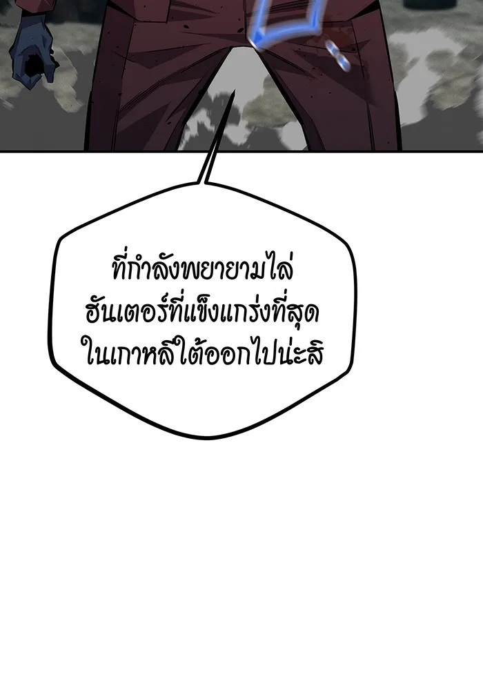 Auto Hunting With My Clones ตอนที่ 111 หน้า 102