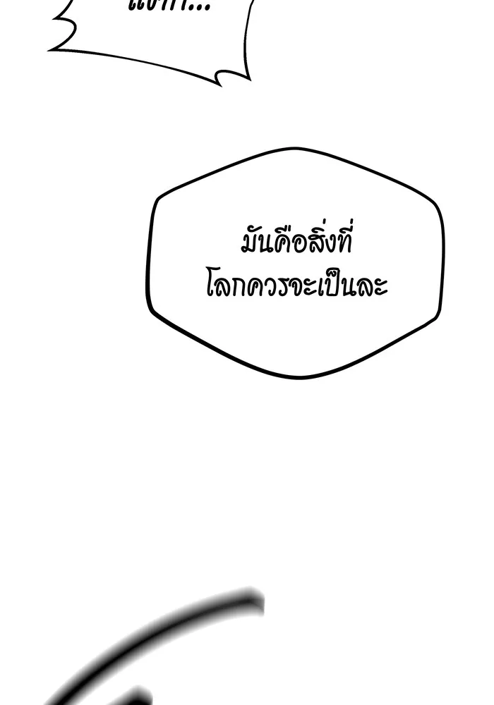 Auto Hunting With My Clones ตอนที่ 111 หน้า 108