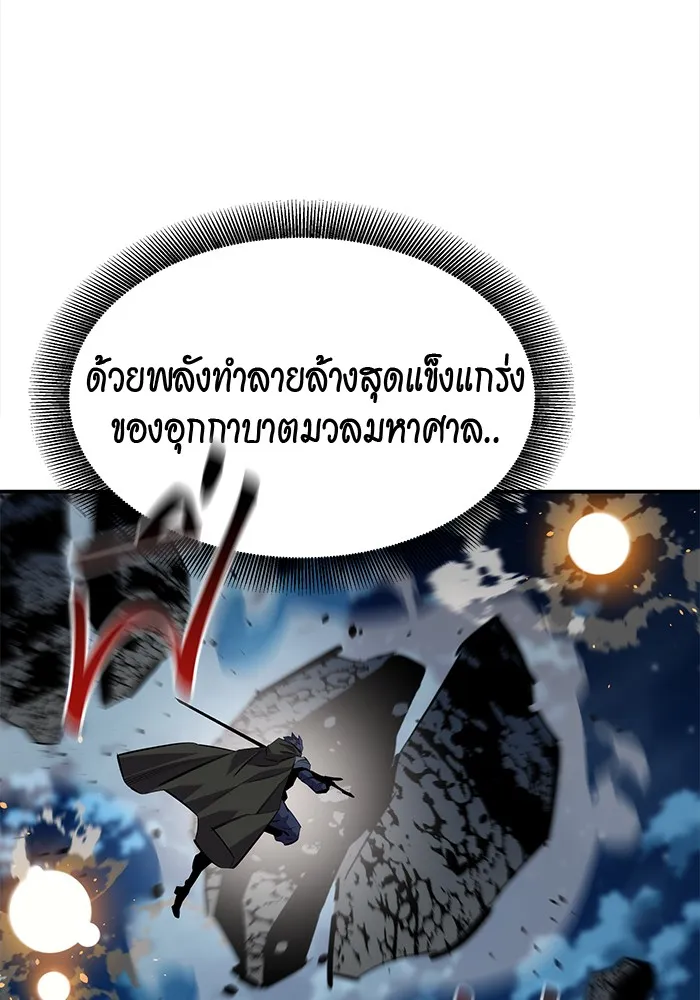 Auto Hunting With My Clones ตอนที่ 111 หน้า 128