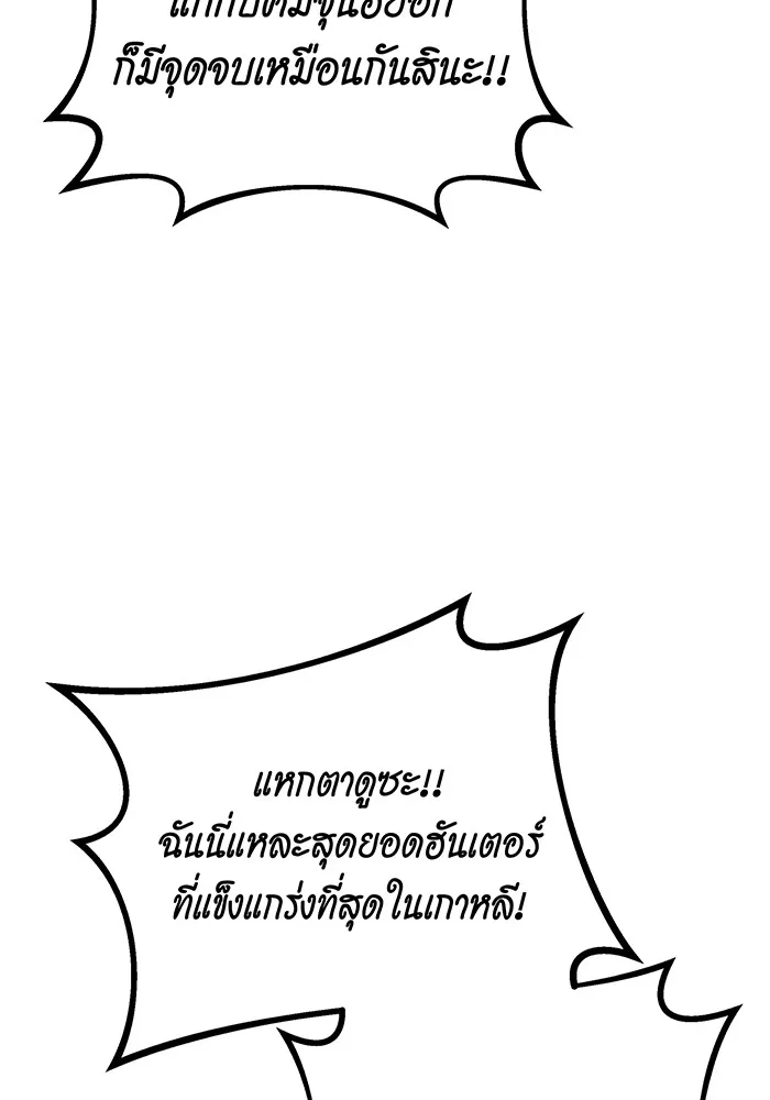 Auto Hunting With My Clones ตอนที่ 111 หน้า 142