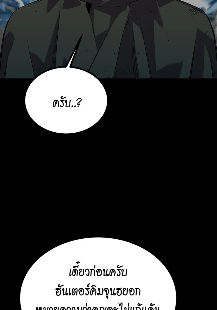 Auto Hunting With My Clones ตอนที่ 111 หน้า 176