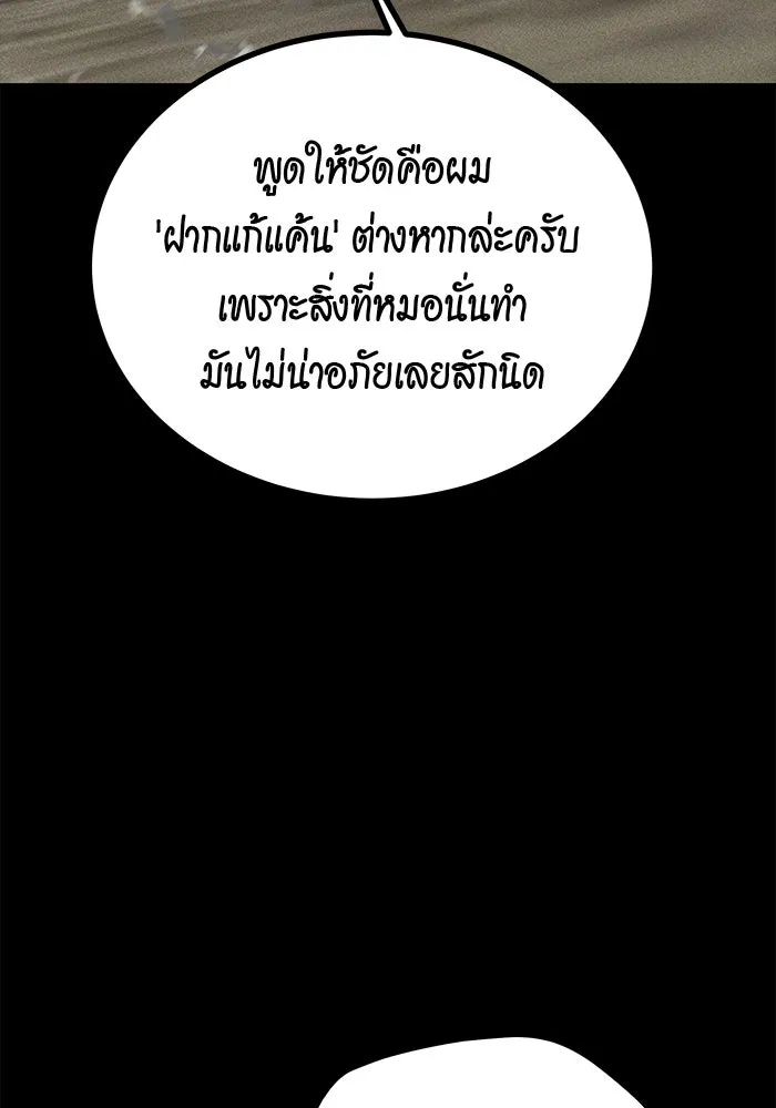 Auto Hunting With My Clones ตอนที่ 111 หน้า 178