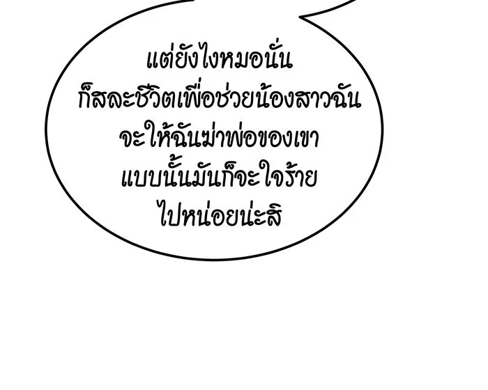 Auto Hunting With My Clones ตอนที่ 111 หน้า 56