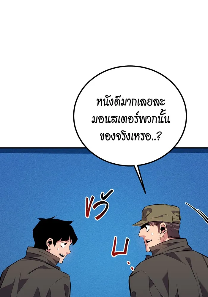 Auto Hunting With My Clones ตอนที่ 113 หน้า 116