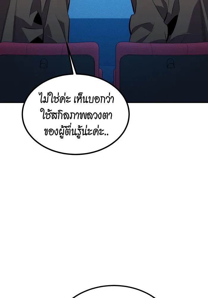 Auto Hunting With My Clones ตอนที่ 113 หน้า 117