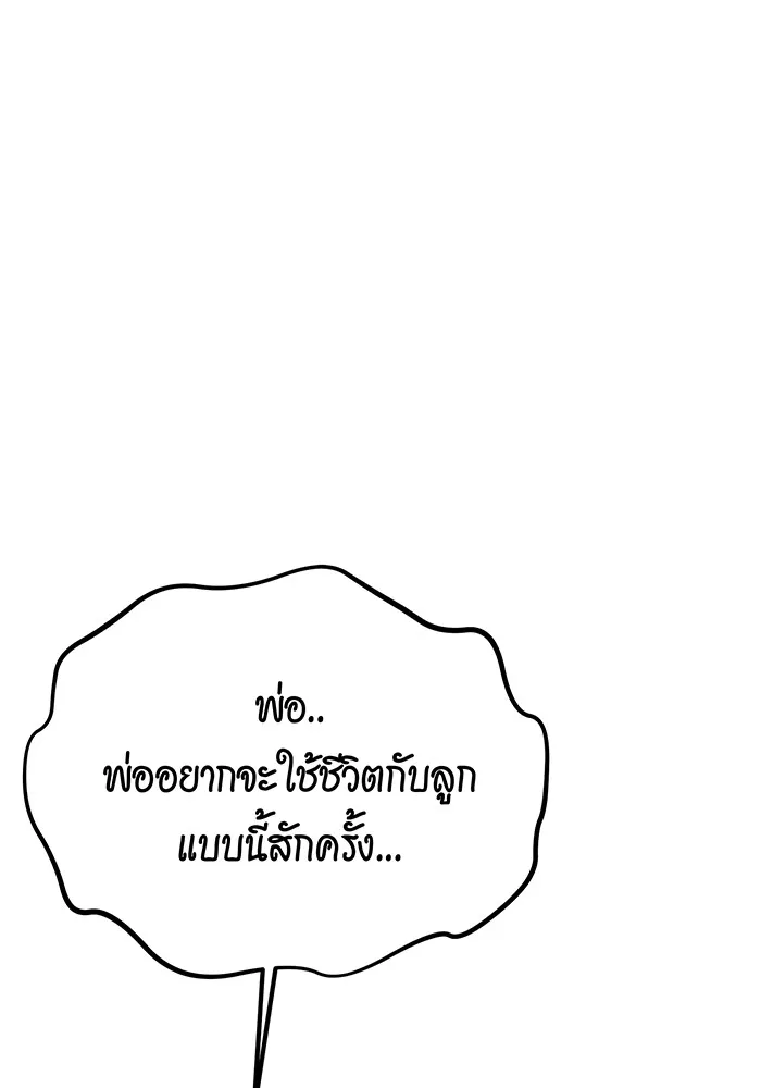 Auto Hunting With My Clones ตอนที่ 113 หน้า 173