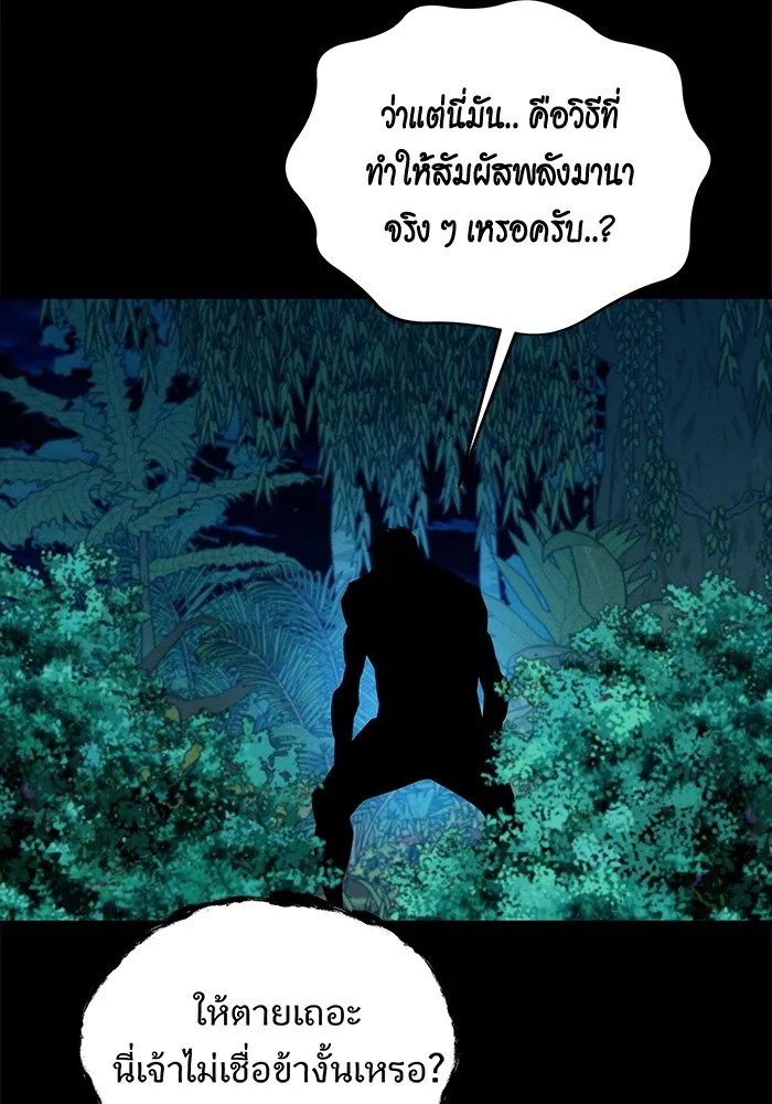 Auto Hunting With My Clones ตอนที่ 118 หน้า 102