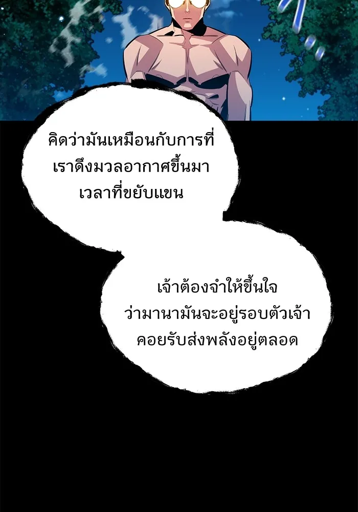 Auto Hunting With My Clones ตอนที่ 118 หน้า 112