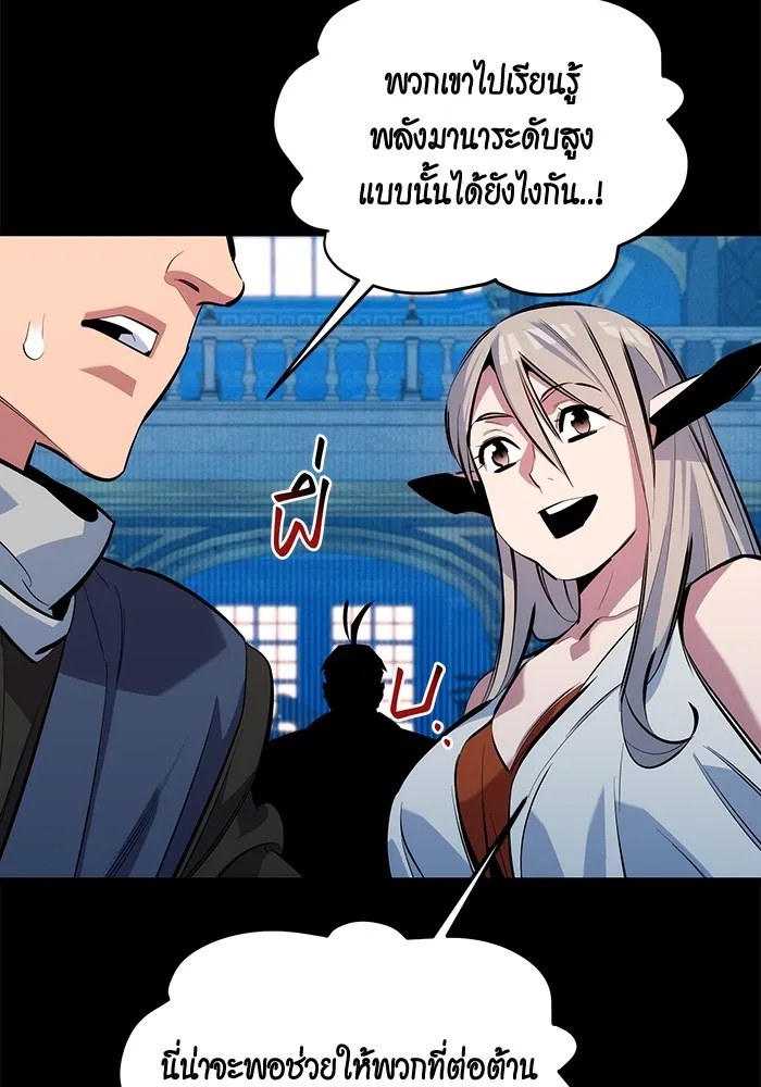 Auto Hunting With My Clones ตอนที่ 118 หน้า 141