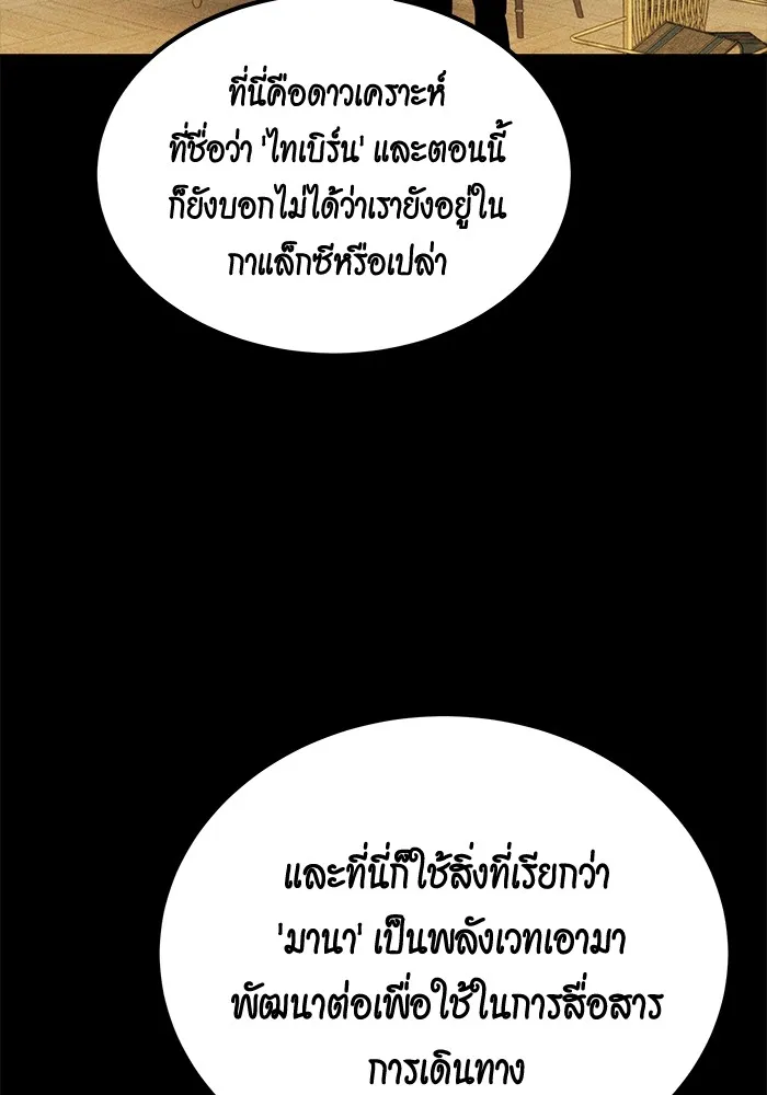 Auto Hunting With My Clones ตอนที่ 118 หน้า 29