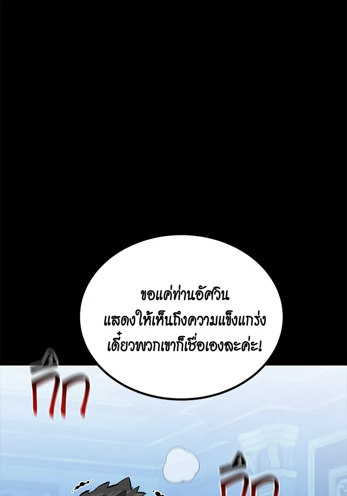 Auto Hunting With My Clones ตอนที่ 118 หน้า 50