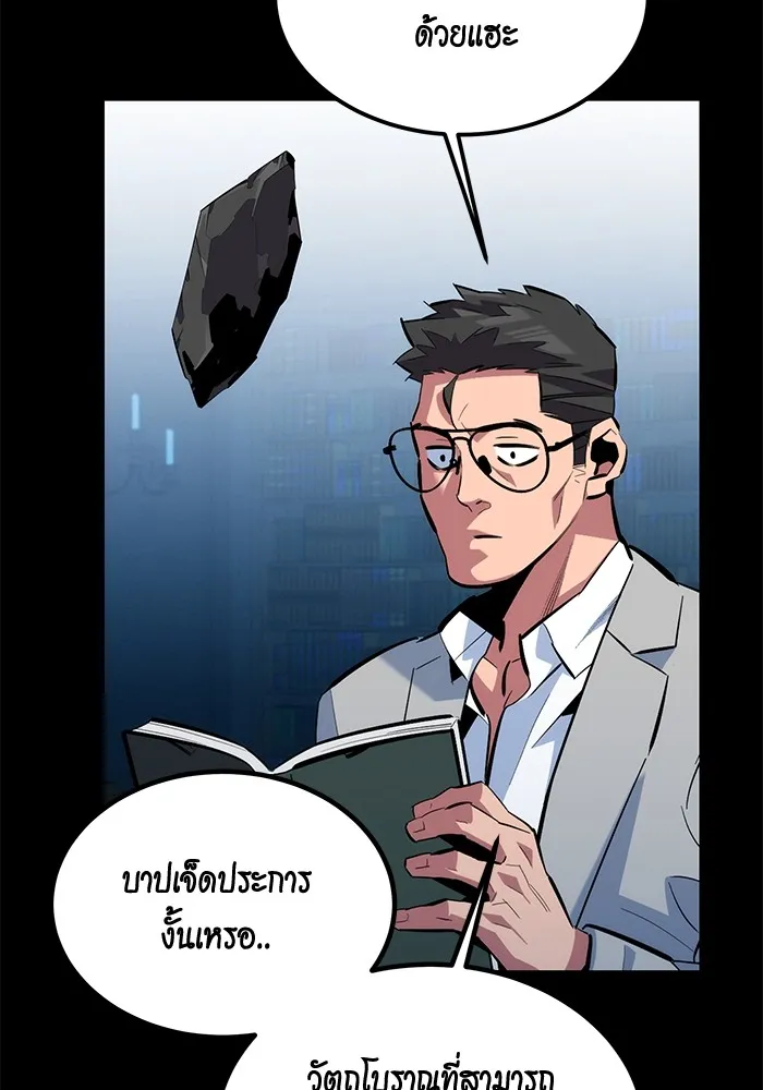 Auto Hunting With My Clones ตอนที่ 118 หน้า 69