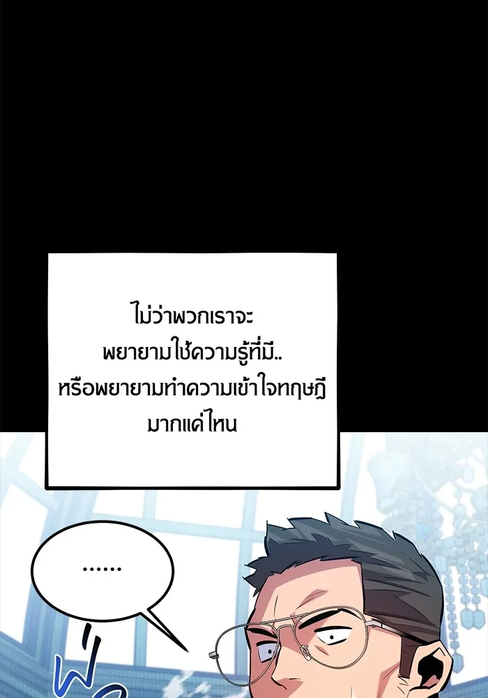 Auto Hunting With My Clones ตอนที่ 118 หน้า 73