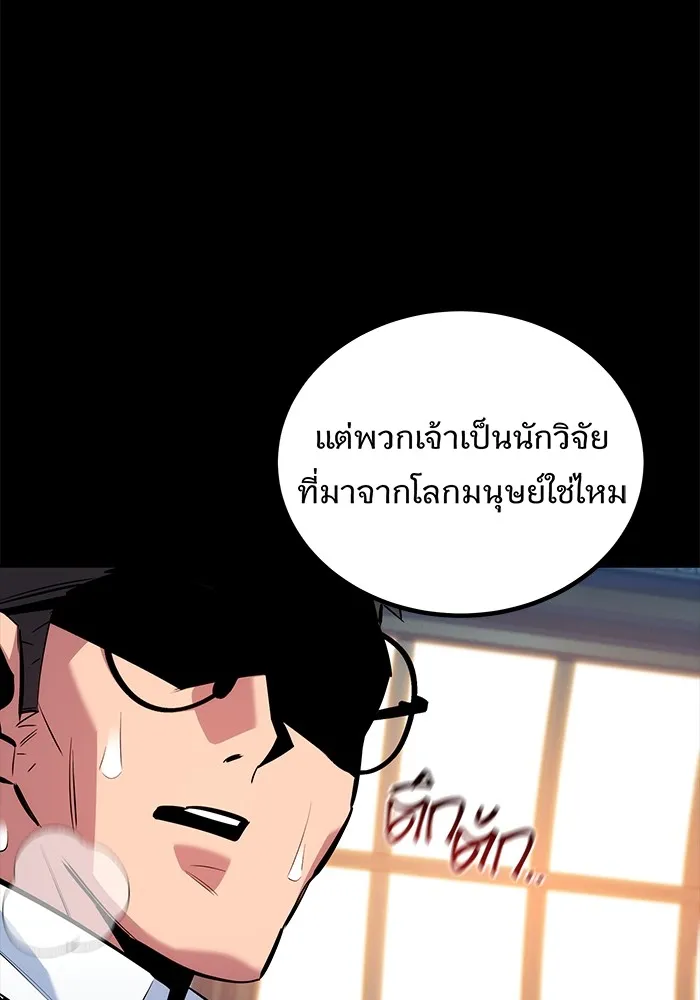 Auto Hunting With My Clones ตอนที่ 118 หน้า 90