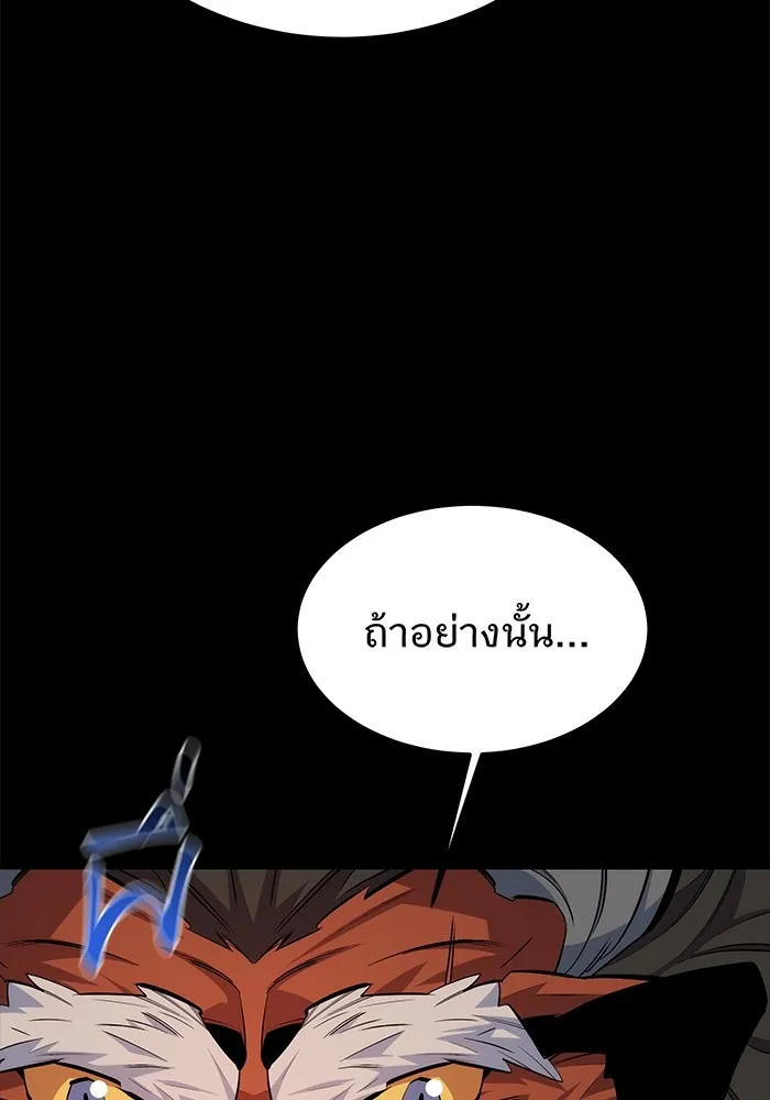 Auto Hunting With My Clones ตอนที่ 118 หน้า 93