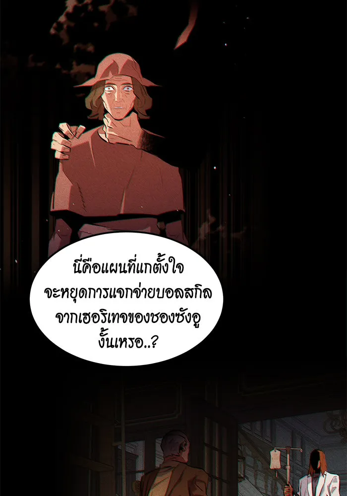 Auto Hunting With My Clones ตอนที่ 136 หน้า 114