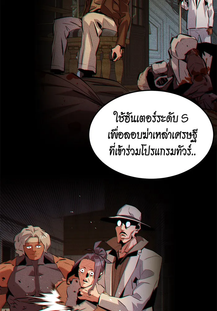 Auto Hunting With My Clones ตอนที่ 136 หน้า 115
