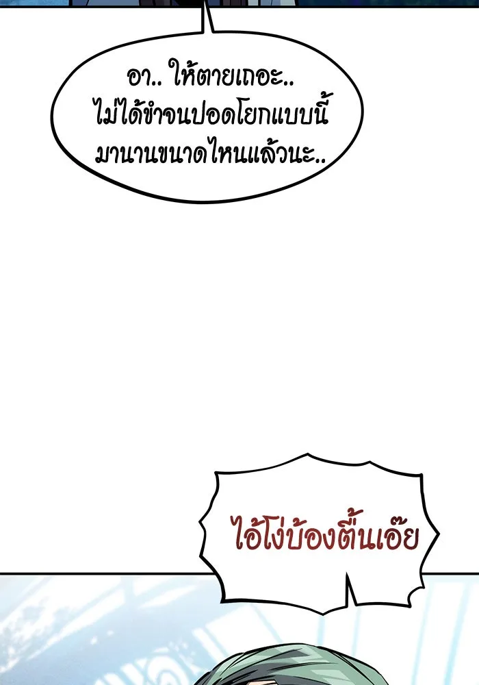 Auto Hunting With My Clones ตอนที่ 136 หน้า 132
