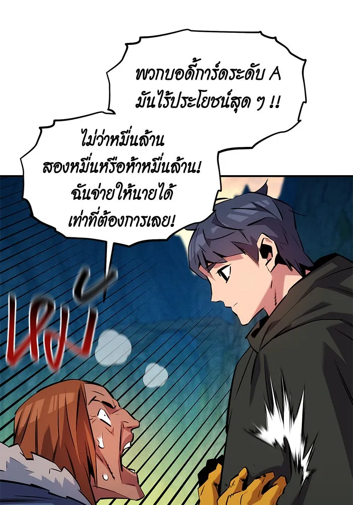 Auto Hunting With My Clones ตอนที่ 136 หน้า 142