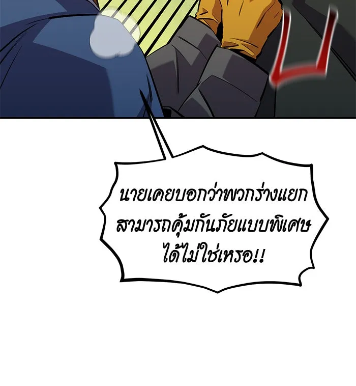 Auto Hunting With My Clones ตอนที่ 136 หน้า 143