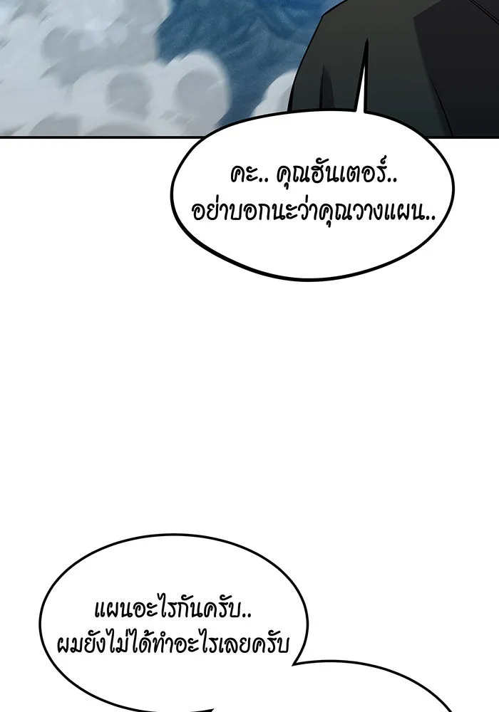 Auto Hunting With My Clones ตอนที่ 136 หน้า 145