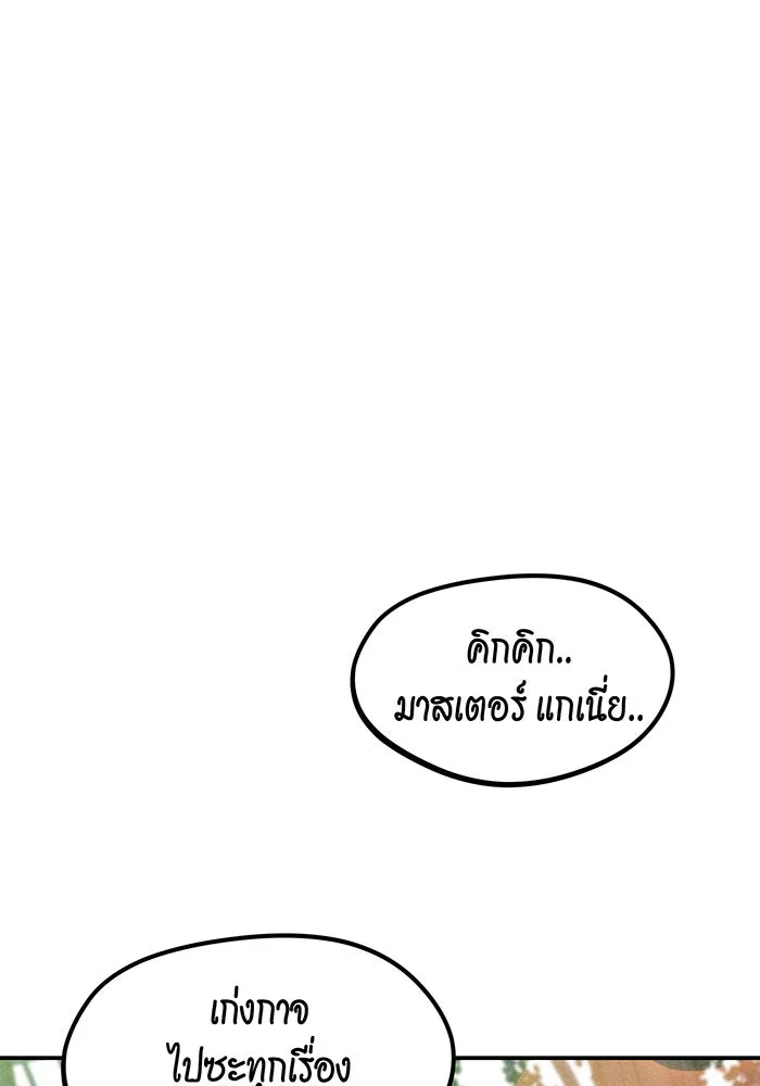 Auto Hunting With My Clones ตอนที่ 136 หน้า 148