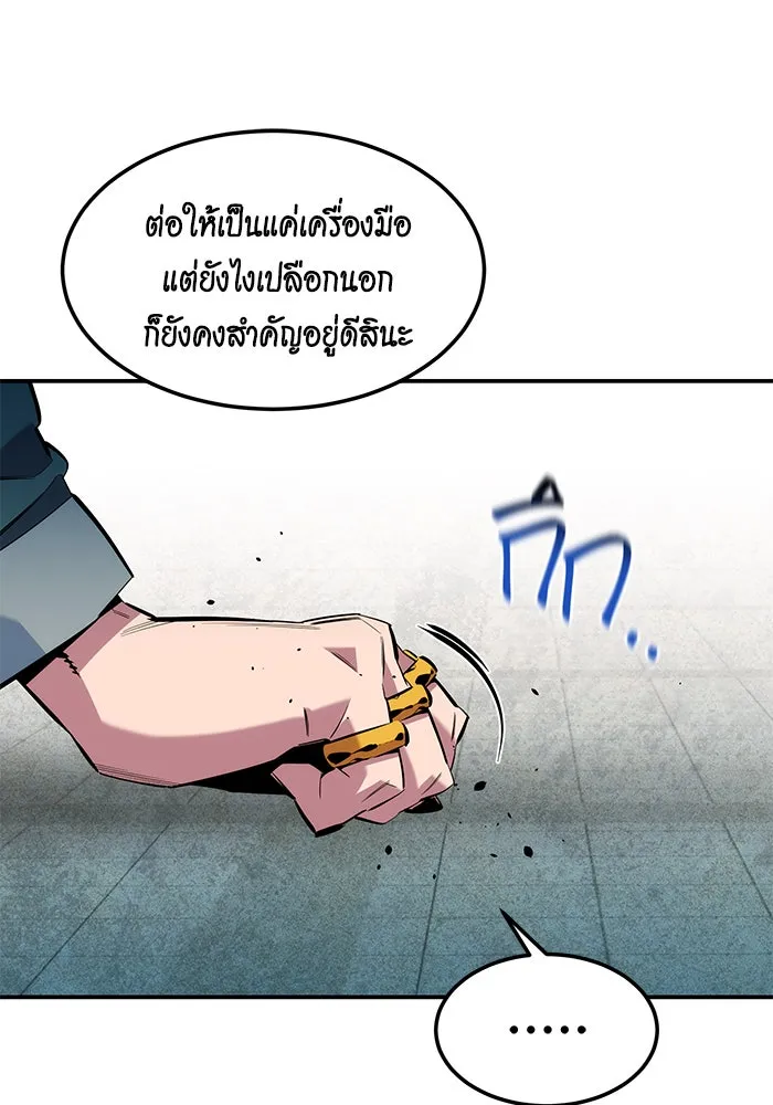 Auto Hunting With My Clones ตอนที่ 136 หน้า 20