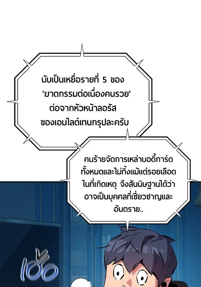 Auto Hunting With My Clones ตอนที่ 136 หน้า 43
