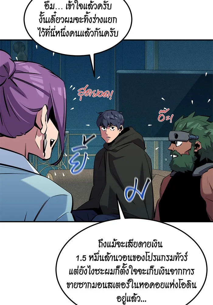 Auto Hunting With My Clones ตอนที่ 136 หน้า 55