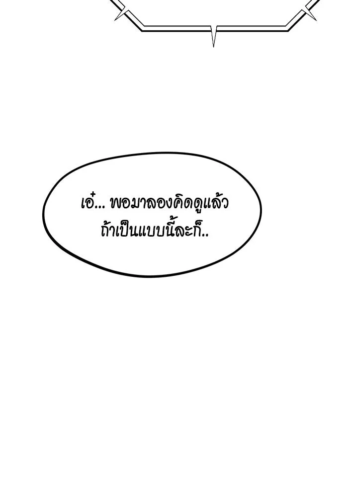 Auto Hunting With My Clones ตอนที่ 136 หน้า 58