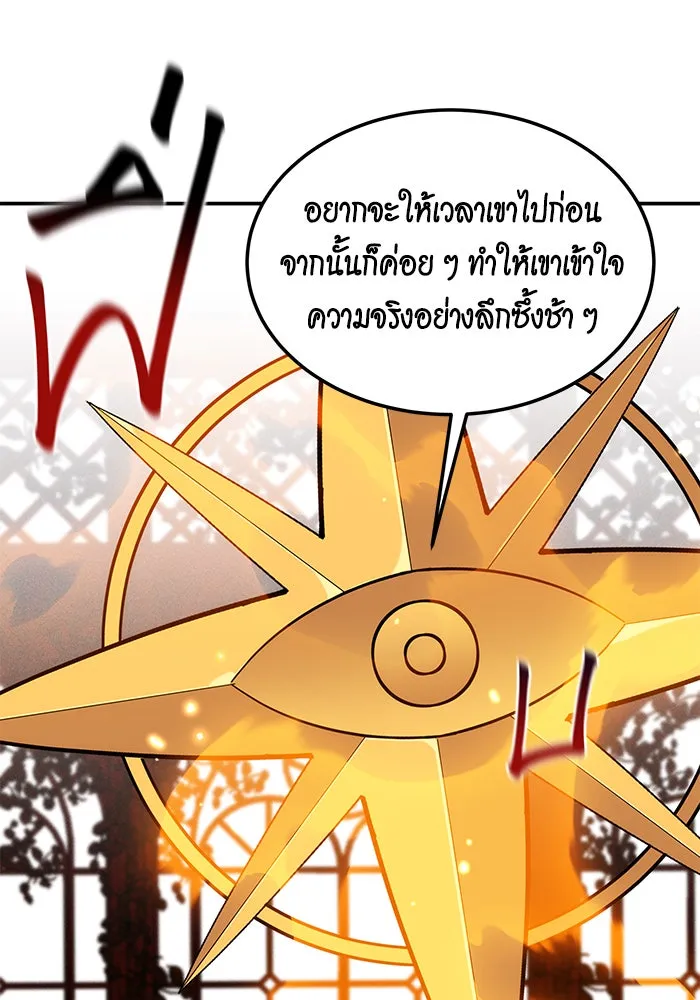 Auto Hunting With My Clones ตอนที่ 136 หน้า 72