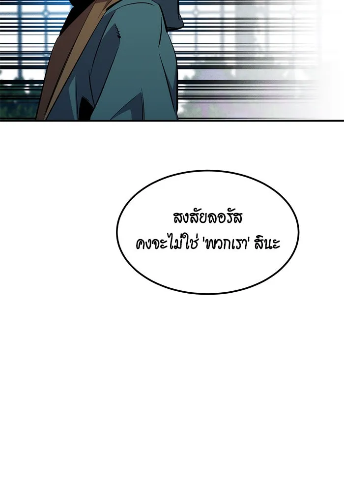 Auto Hunting With My Clones ตอนที่ 136 หน้า 76