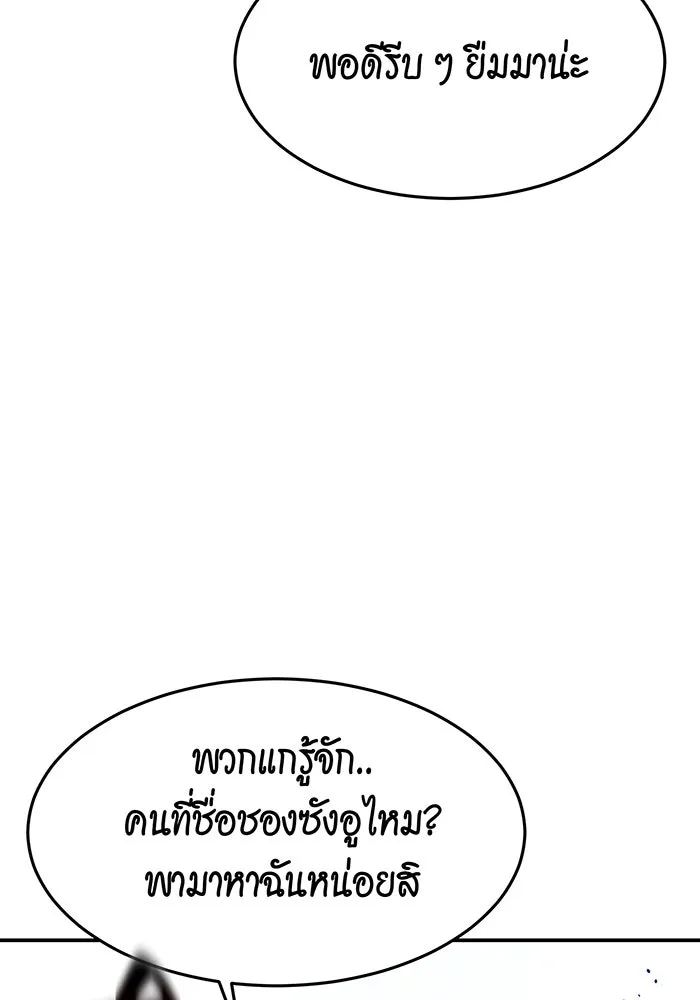 Auto Hunting With My Clones ตอนที่ 152 หน้า 135