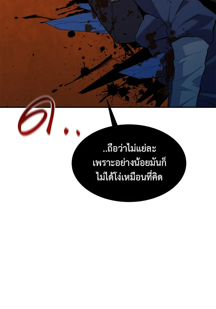Auto Hunting With My Clones ตอนที่ 155 หน้า 46