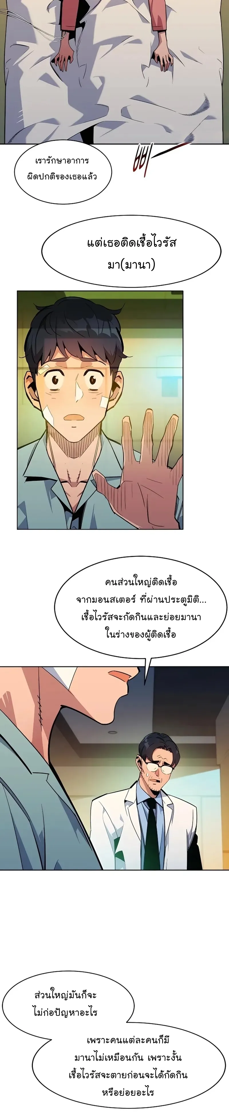 Auto Hunting With My Clones ตอนที่ 28 หน้า 11
